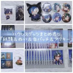 ♡あくねこハウレス グッツまとめ売り♡