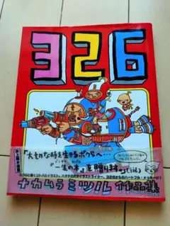 2026年最新】ナカムラミツルの人気アイテム - メルカリ