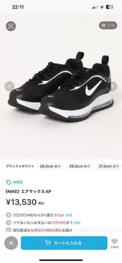 【値下げ】NIKE エアマックス AP 27cm ブラック/ホワイト
