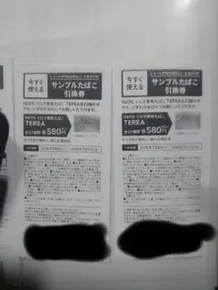 IQOSイルマ引換券、割引券