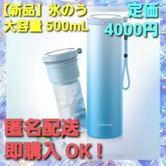 氷のう 氷嚢 携帯型 大容量 500mL 熱中症対策 魔法瓶 水筒 アイシングのサムネイル