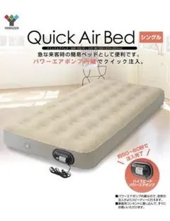 YAMAZEN キャンパーズコレクション クイックエアベッド シングル ブラウ…