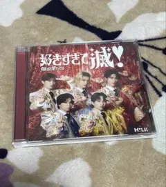 【送料込】爆裂愛してる/好きすぎて滅！ M!LK CD