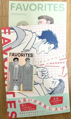 FAVORITES フェイバリッツ　特典付