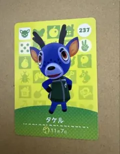 あつ森　amiiboカード 237 タケル