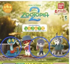 ズートピア2 ならぶんです 3種セット