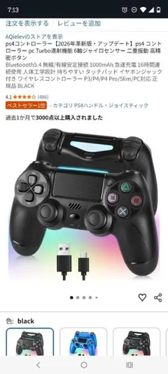 PS4 コントローラー ワイヤレス 2026年版 ブラック