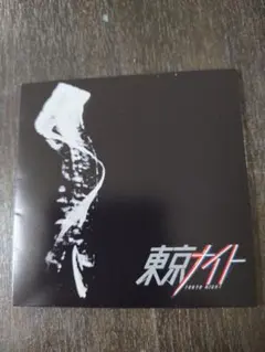 矢沢永吉 東京ナイトCD
