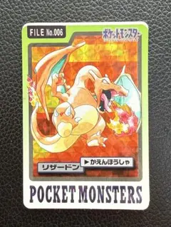 ポケモンカードダス FILE No.006 リザードン