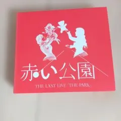 赤い公園/THE LAST LIVE「THE PARK」〈初回生産限定盤〉 THE LAST LIVE 「THE PARK」 Blu-ray 初回生産限定盤