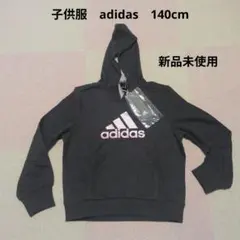新品未使用　子供服　adidas　パーカー　140cm