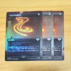 バルログの鞭打ち 日本語版 3枚 Foil含 ボーダーレス MTG 黒単体除去