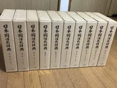 2026年最新】日本国語大辞典の人気アイテム - メルカリ