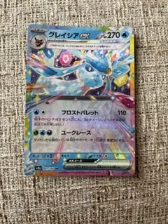 【ポケカ】　グレイシアEX RR 041/187