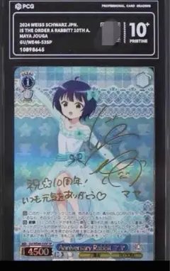 Anniversary Rabbit マヤ GU/WE46-53SP SP プ…