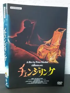 チェンジリング　DVD