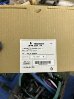【最終値下げ】三菱　PAR-47MA スマートリモコン　 9個まとめ売り 三菱電機スマートリモコン PAR-47MA｜Yahoo!フリマ（旧PayPayフリマ）