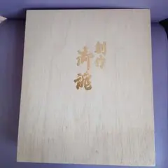 古池信三 ①直筆色紙「至誠」／未掲示・良好保管・希少政治家