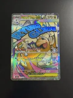 メガカイリューex MA 232/193 MEGA ハイクラスパック MEGA…