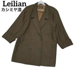 レリアン　カシミヤ混チェスターコート　ブラウン　ヘリンボーン　9号