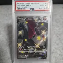 [PSA10]リザードンV SSR S4a シャイニースターV 307/190のサムネイル