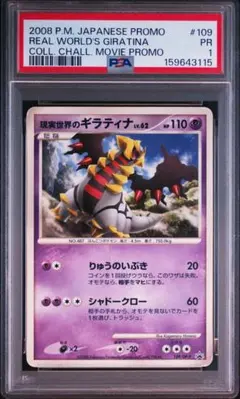PSA 1 反転世界のギラティナ ポケモンカード　POP2 専用出品 PSA1 反転世界のギラティナ ポケモンカード POP2 - メルカリ