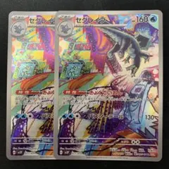 2026年最新】ポケモンカード セグレイブ arの人気アイテム - メルカリ