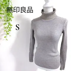 無印良品 リブタートルネックニット S グレージュ 長袖 ウール
