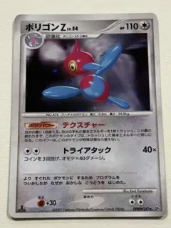ポケモンカード ポリゴンZ LV.56 インストール 106/DP-P 1枚 - メルカリ