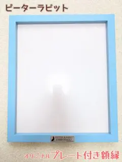 【ピーターラビット】プレート付き額縁 ✽ 刺しゅうでつくるピーターラビットの世界