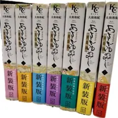 大和和紀「あさきゆめみし 」新装版　全巻セット