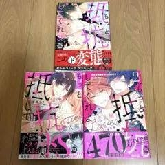 もっと抵抗してくれよ三冊セット