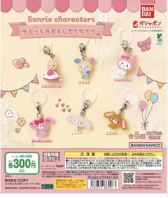 サンリオキャラクターズ ゆるっとめじるしアクセサリー コンプリートセット 全6種