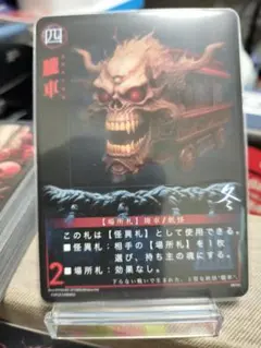 【朧車（夏VS冬バトルセット UC）】4枚セット：巫カードゲーム