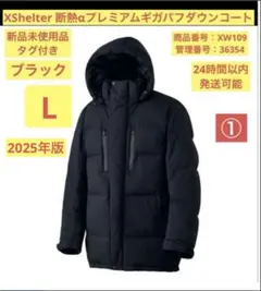 ①【新品】Lサイズ 黒 XShelter プレミアムギガパフダウンコート