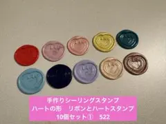 手作りシーリングスタンプ　シーリングワックススタンプ 1種10個セット①　522