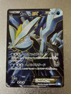 キュレムEX SR BW3 ヘイルブリザード 053/052