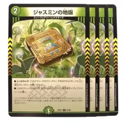 ジャスミンの地版　Aレア Amazon.co.jp: ジャスミンの地版