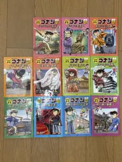 日本史探偵コナン 11巻セット　名探偵コナン歴史まんが