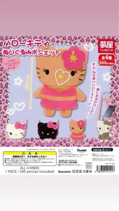 ハローキティ ぬいぐるみポシェット 日焼け