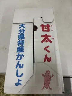 甘太くん２０キロ Ａ品 送料込みです^_^ 甘太くん」さつまいも 大きめ20kg - メルカリ