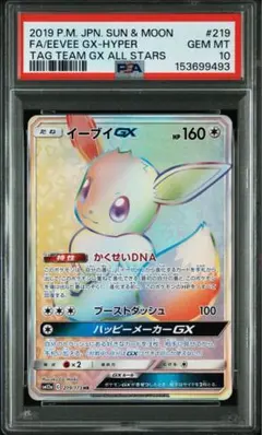 2026年最新】イーブイgx hr psa10の人気アイテム - メルカリ