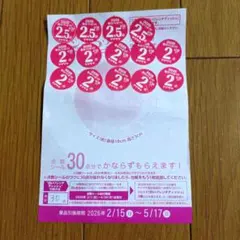 ヤマザキ　春のパンまつり 2026　30点×1枚