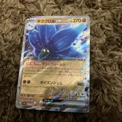 キラフロルex RR SV4a シャイニートレジャーex 111/190のサムネイル