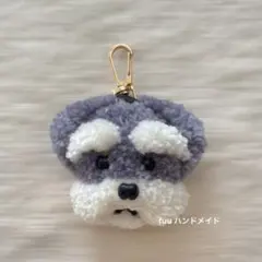 シュナウザー　チャーム　パンチニードル　ハンドメイド