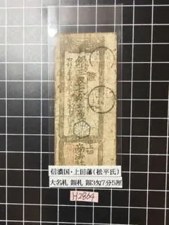 2025年最新】藩札の人気アイテム - メルカリ