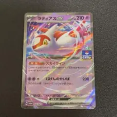 ラティアスex 夜のタンカ　ジムプロモ