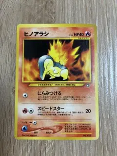 ヒノアラシ　プレミアムファイル PROMO 第1世代　 ポケモンカード　旧裏