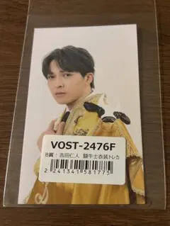 爆裂愛してる/好きすぎて滅 闘牛士衣装 トレカ 吉田仁人