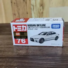 トミカ 日産 スカイライン 初回特別仕様 No.76のサムネイル
